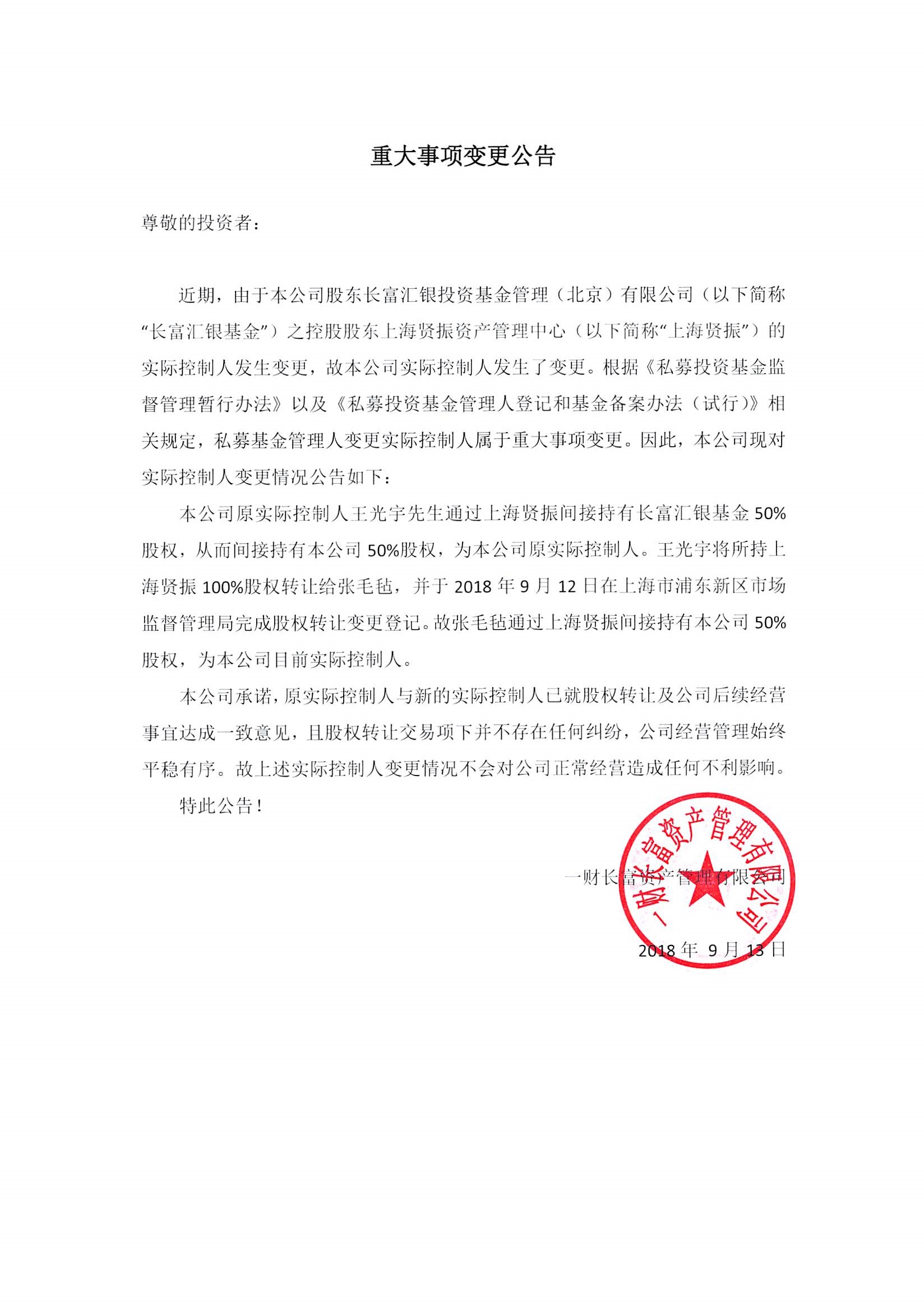 重大事项变更公告（王光宇转张毛毡）.jpg