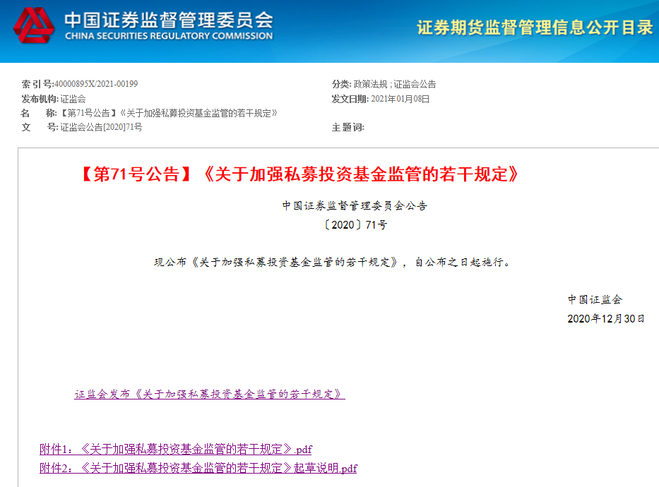 证监会网站发文界面截图.png